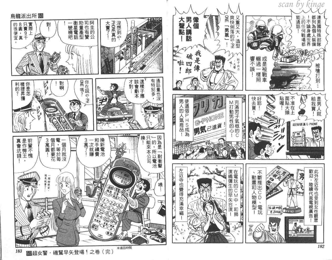 烏龍派出所 - 第60卷(2/2) - 3