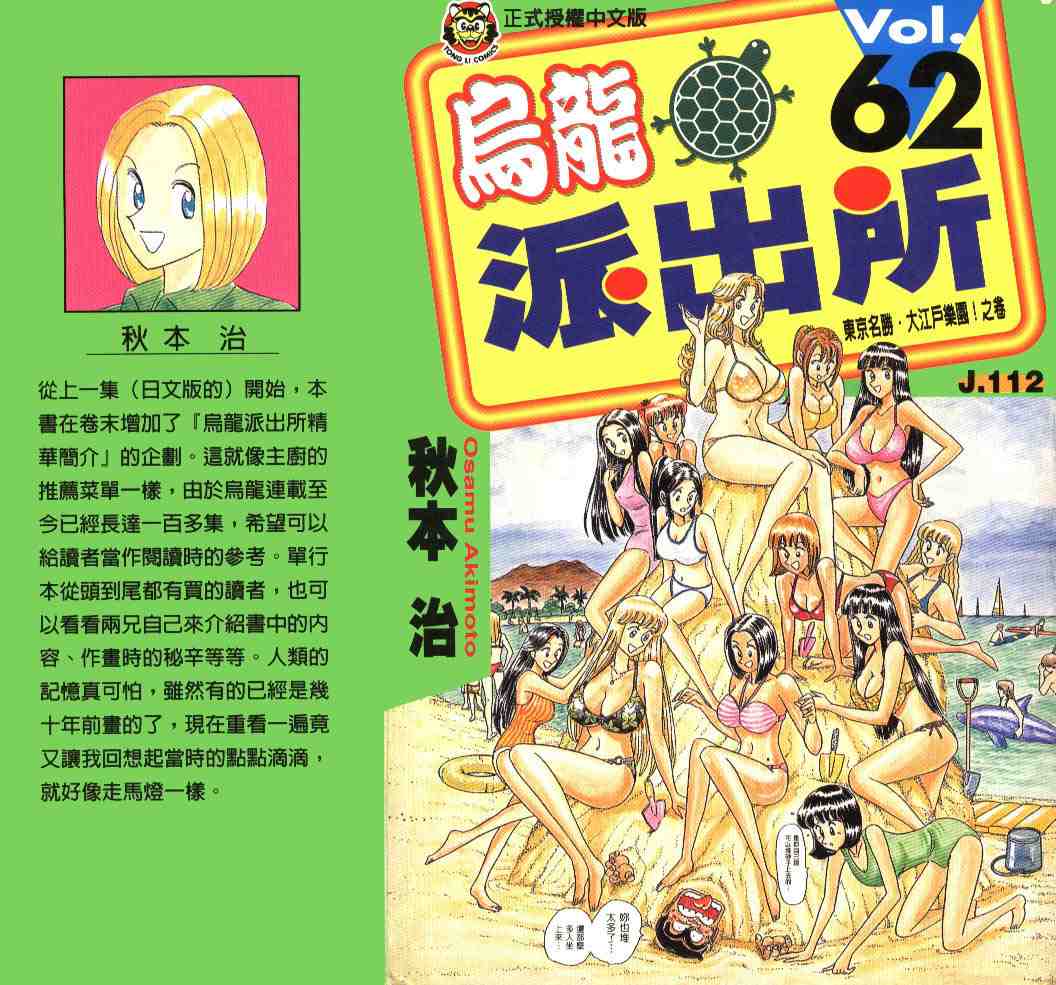 烏龍派出所 - 第62卷(1/2) - 1