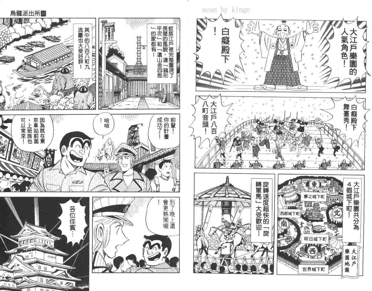 烏龍派出所 - 第62卷(1/2) - 2