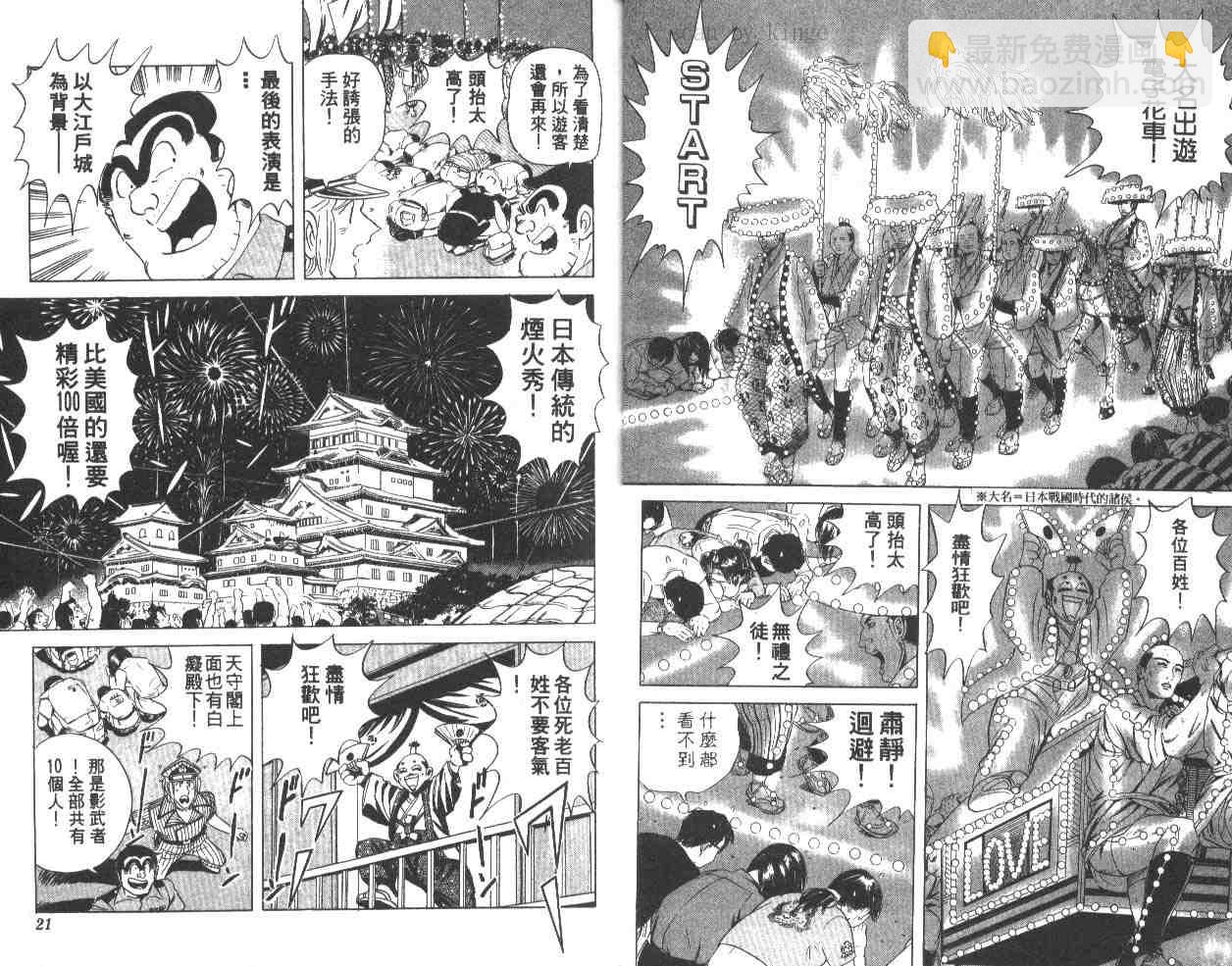 烏龍派出所 - 第62卷(1/2) - 3