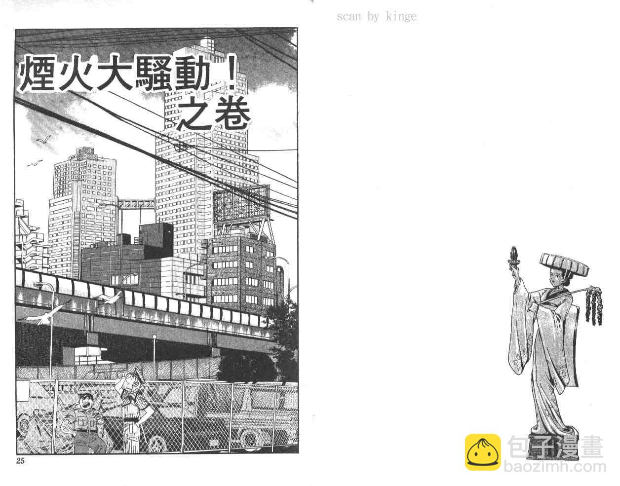 烏龍派出所 - 第62卷(1/2) - 5