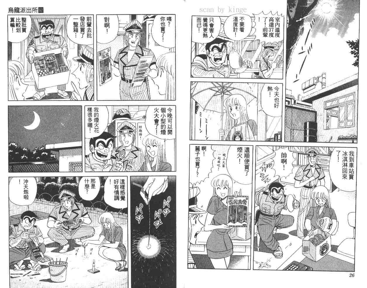 烏龍派出所 - 第62卷(1/2) - 6