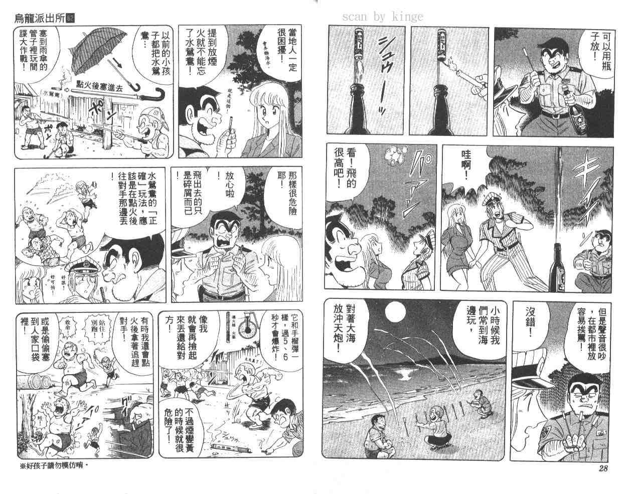 烏龍派出所 - 第62卷(1/2) - 7