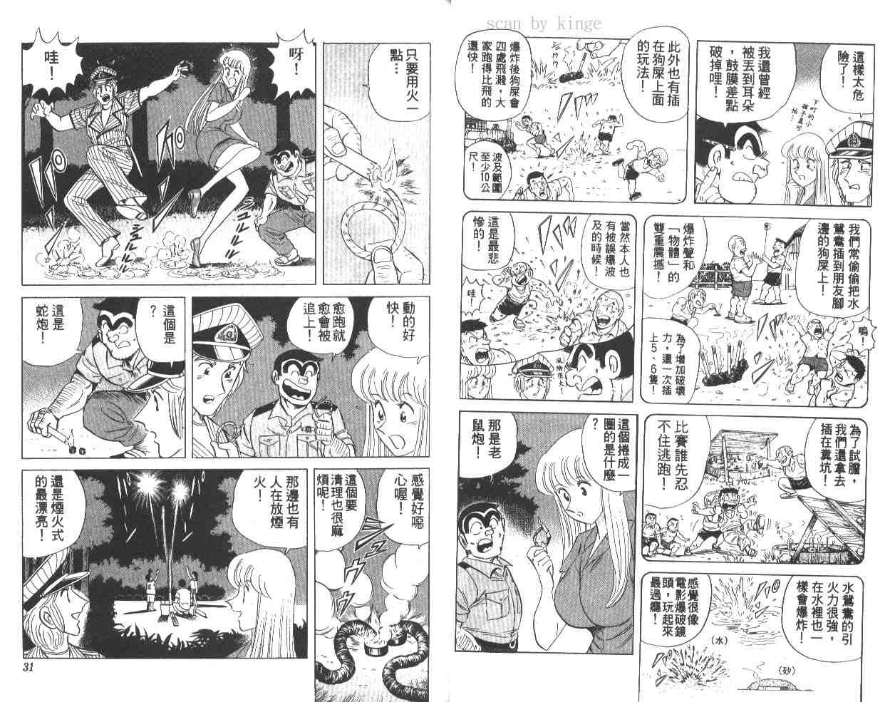 烏龍派出所 - 第62卷(1/2) - 8
