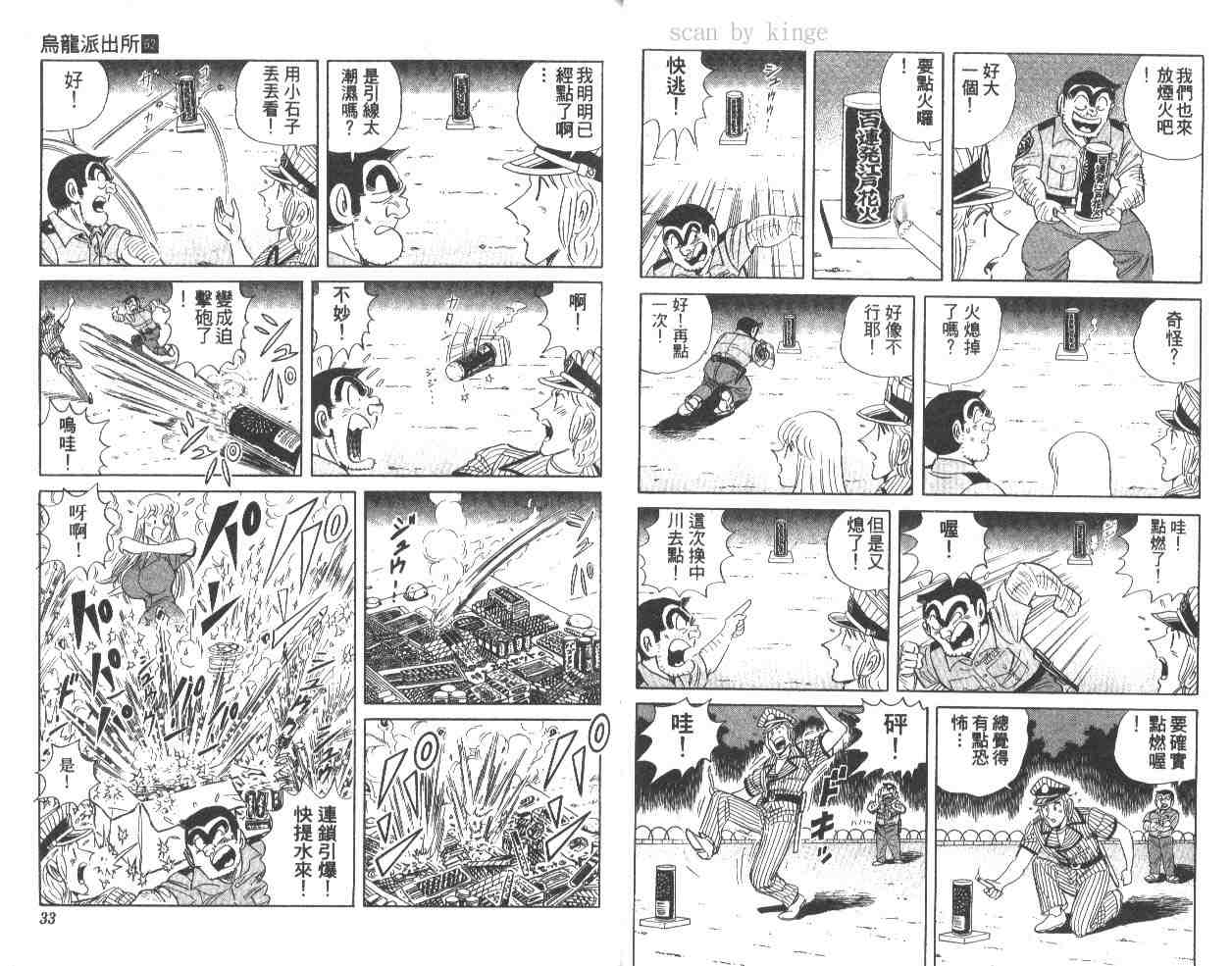 烏龍派出所 - 第62卷(1/2) - 1