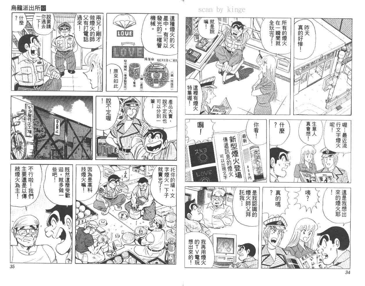 烏龍派出所 - 第62卷(1/2) - 2