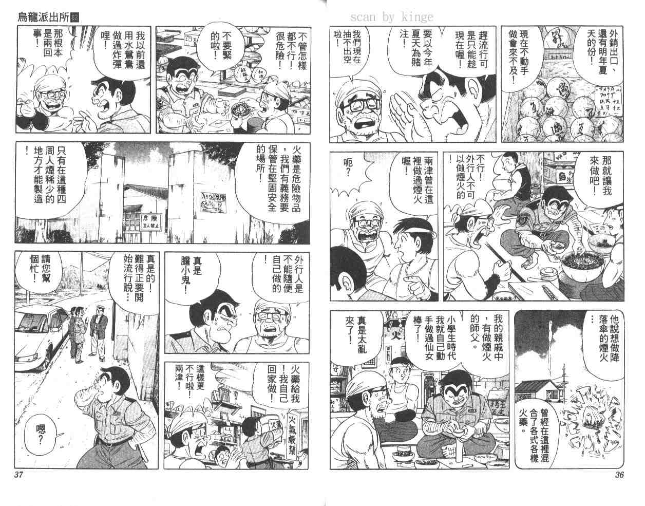 烏龍派出所 - 第62卷(1/2) - 3