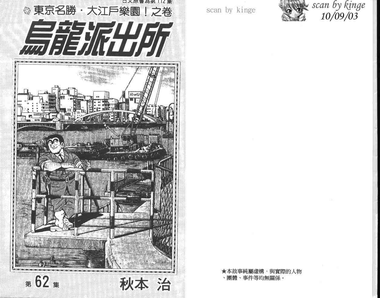 烏龍派出所 - 第62卷(1/2) - 2
