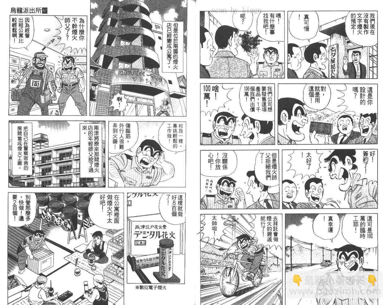 烏龍派出所 - 第62卷(1/2) - 4