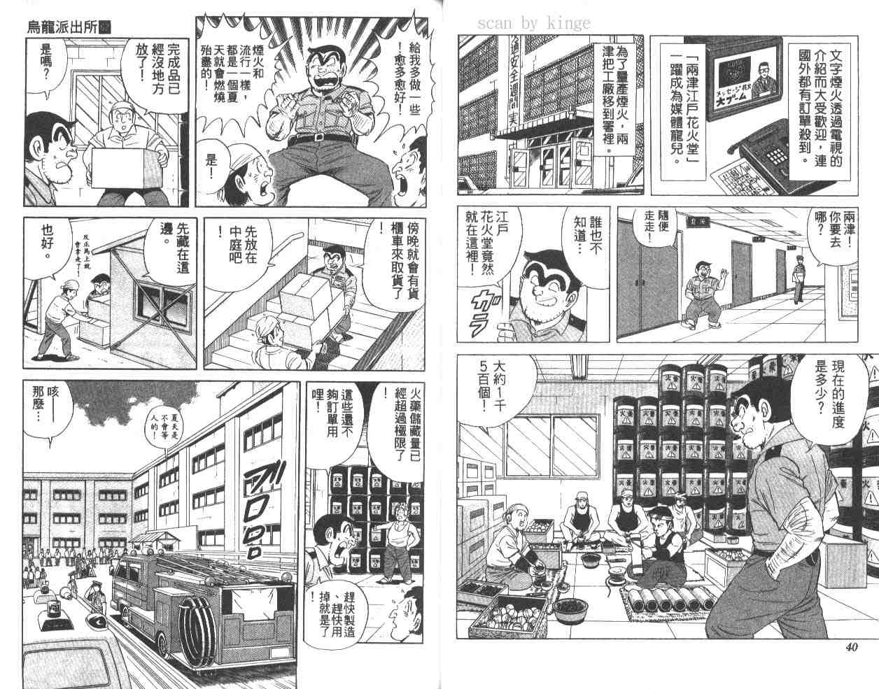 烏龍派出所 - 第62卷(1/2) - 5