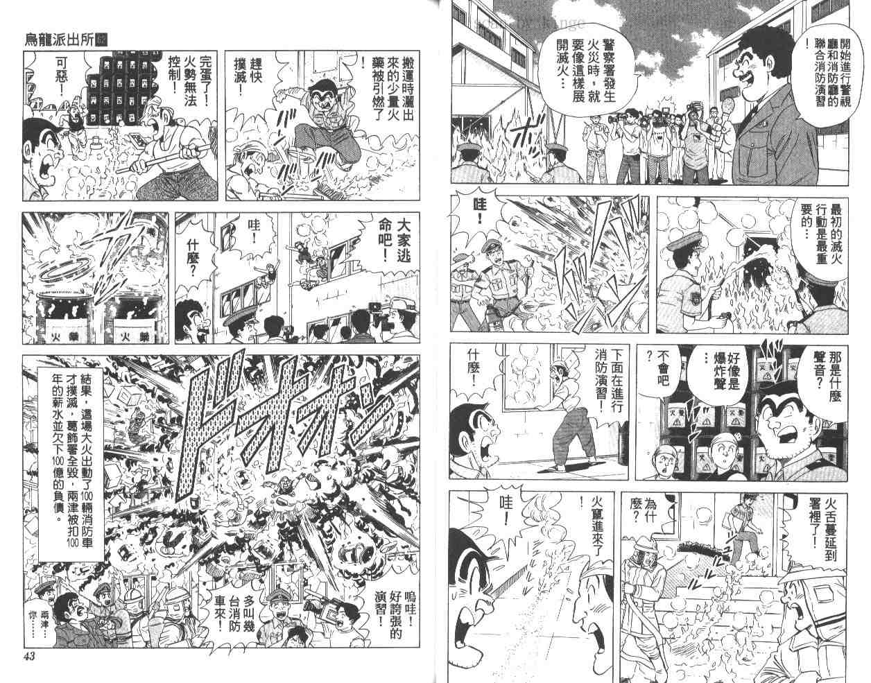 烏龍派出所 - 第62卷(1/2) - 6