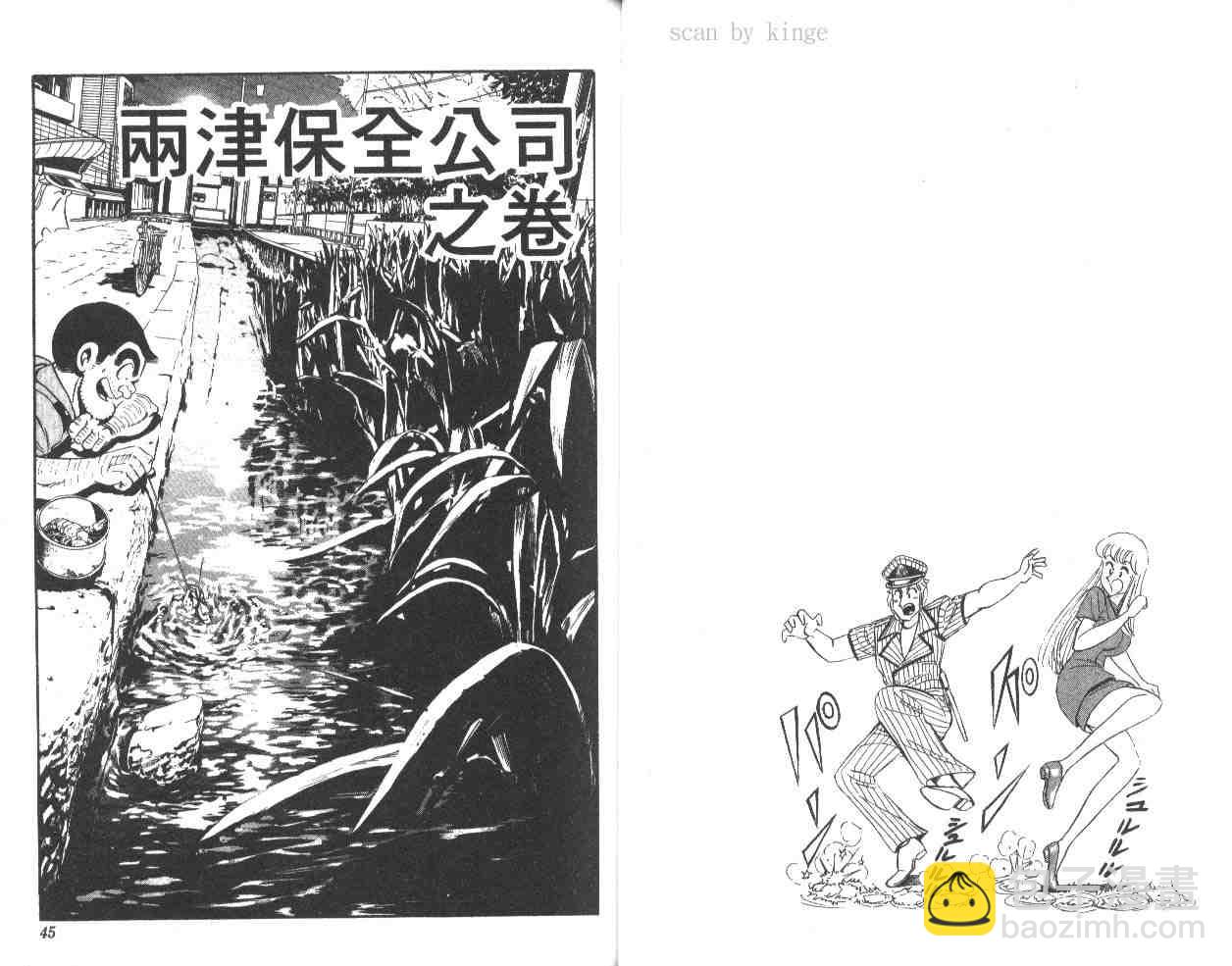 烏龍派出所 - 第62卷(1/2) - 7