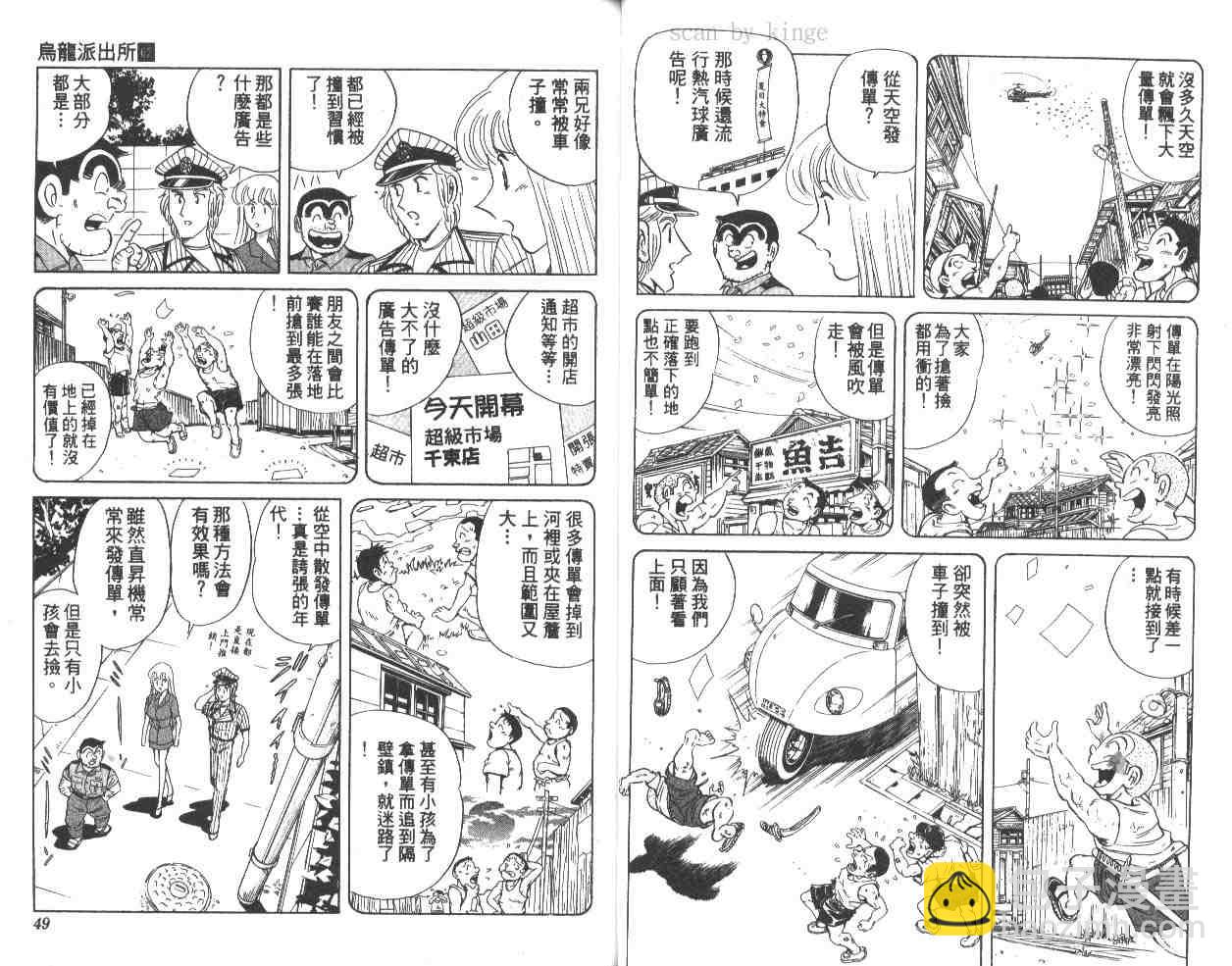 烏龍派出所 - 第62卷(1/2) - 1