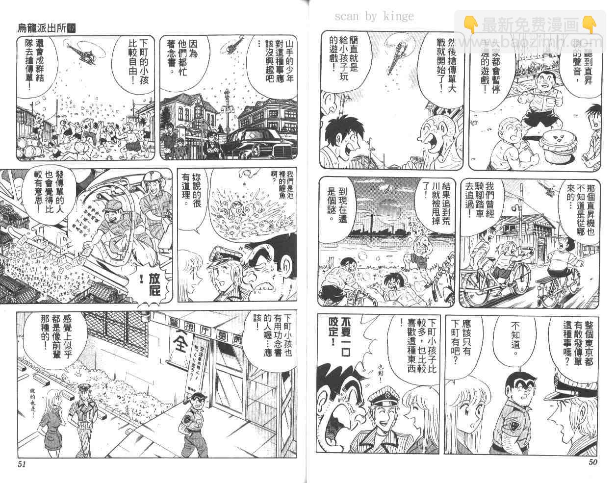 烏龍派出所 - 第62卷(1/2) - 2