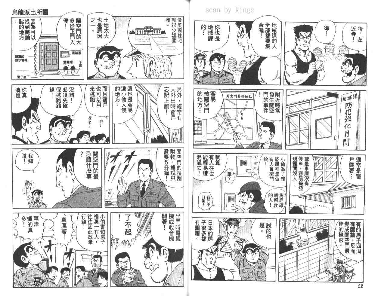 烏龍派出所 - 第62卷(1/2) - 3