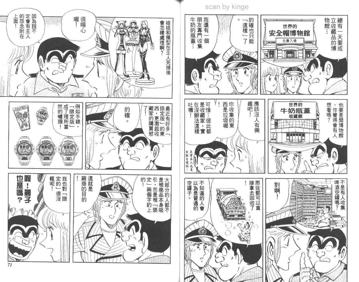 烏龍派出所 - 第62卷(1/2) - 4