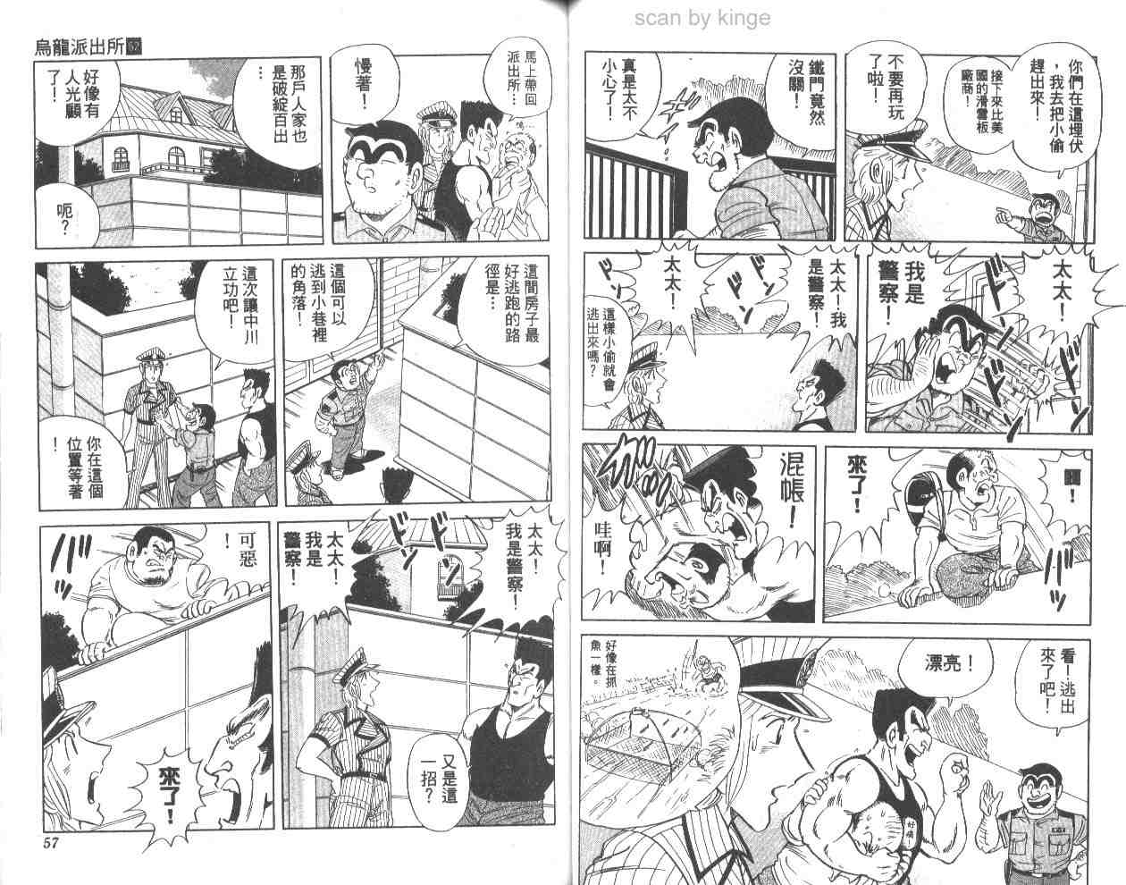 烏龍派出所 - 第62卷(1/2) - 5