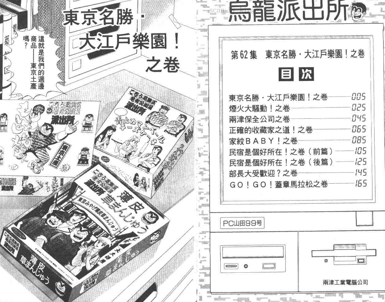 烏龍派出所 - 第62卷(1/2) - 3