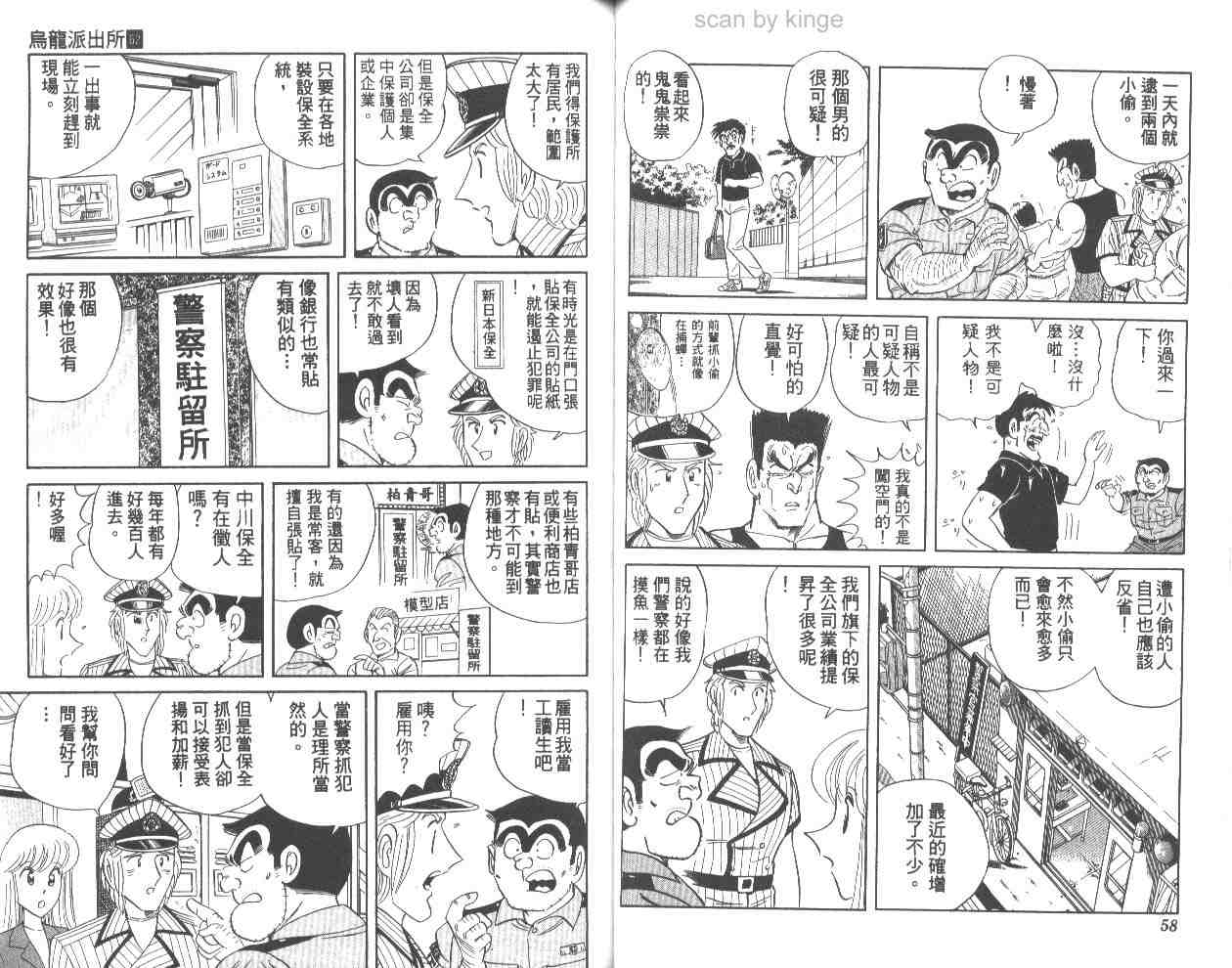 乌龙派出所 - 第62卷(1/2) - 6