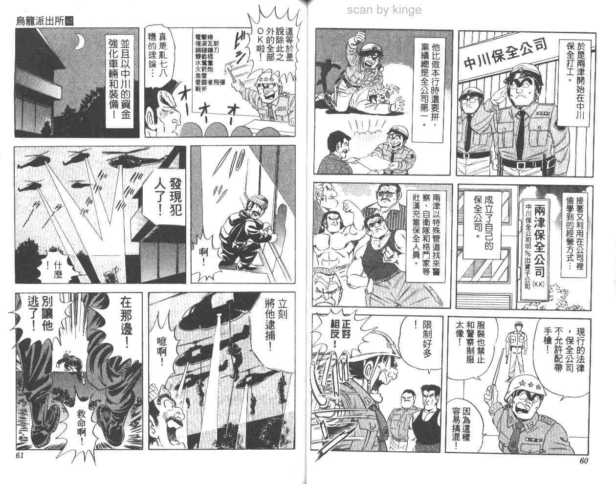 烏龍派出所 - 第62卷(1/2) - 7