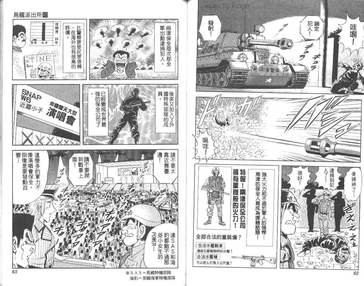 烏龍派出所 - 第62卷(1/2) - 8