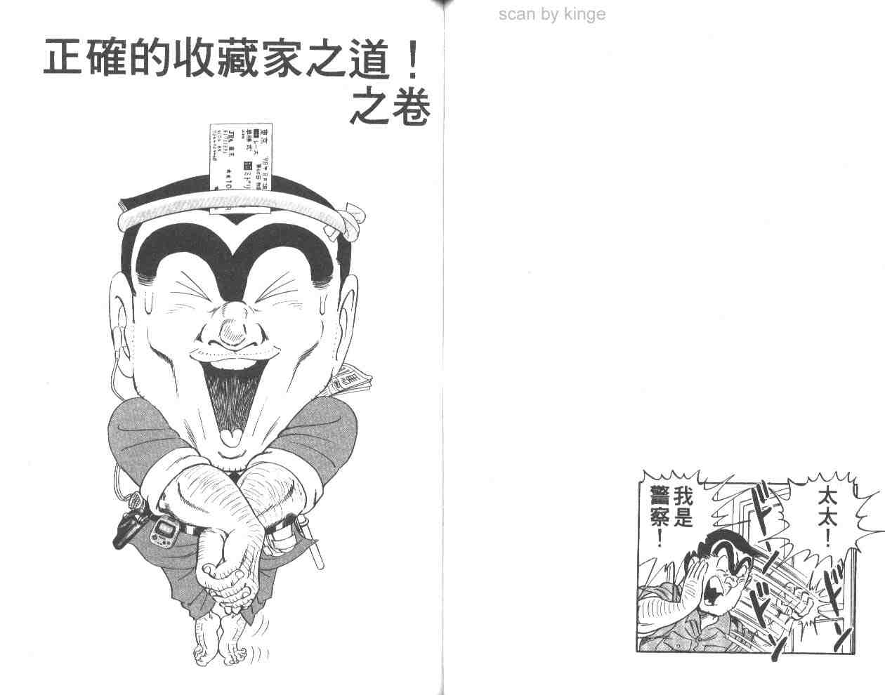 烏龍派出所 - 第62卷(1/2) - 1