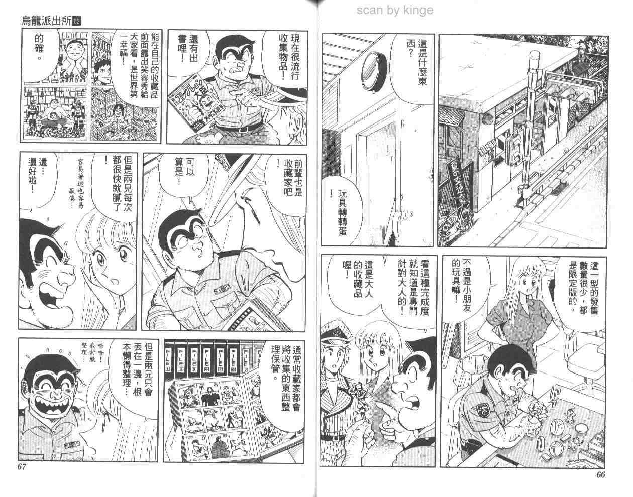 烏龍派出所 - 第62卷(1/2) - 2