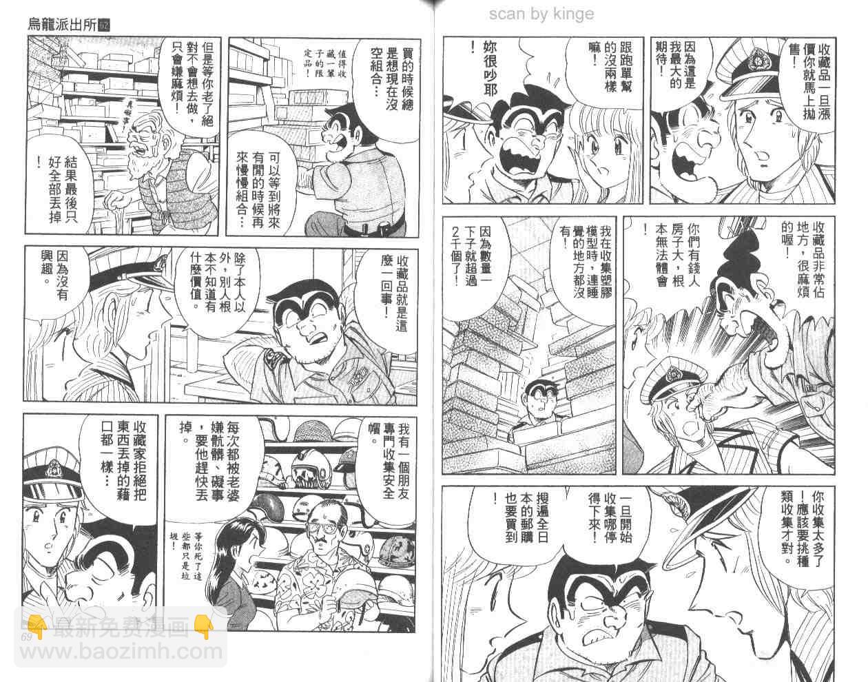 烏龍派出所 - 第62卷(1/2) - 3