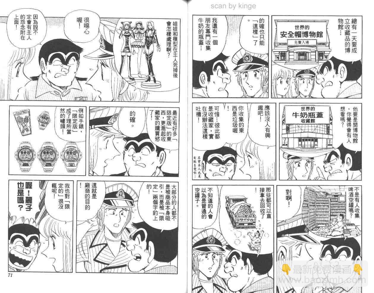 烏龍派出所 - 第62卷(1/2) - 4