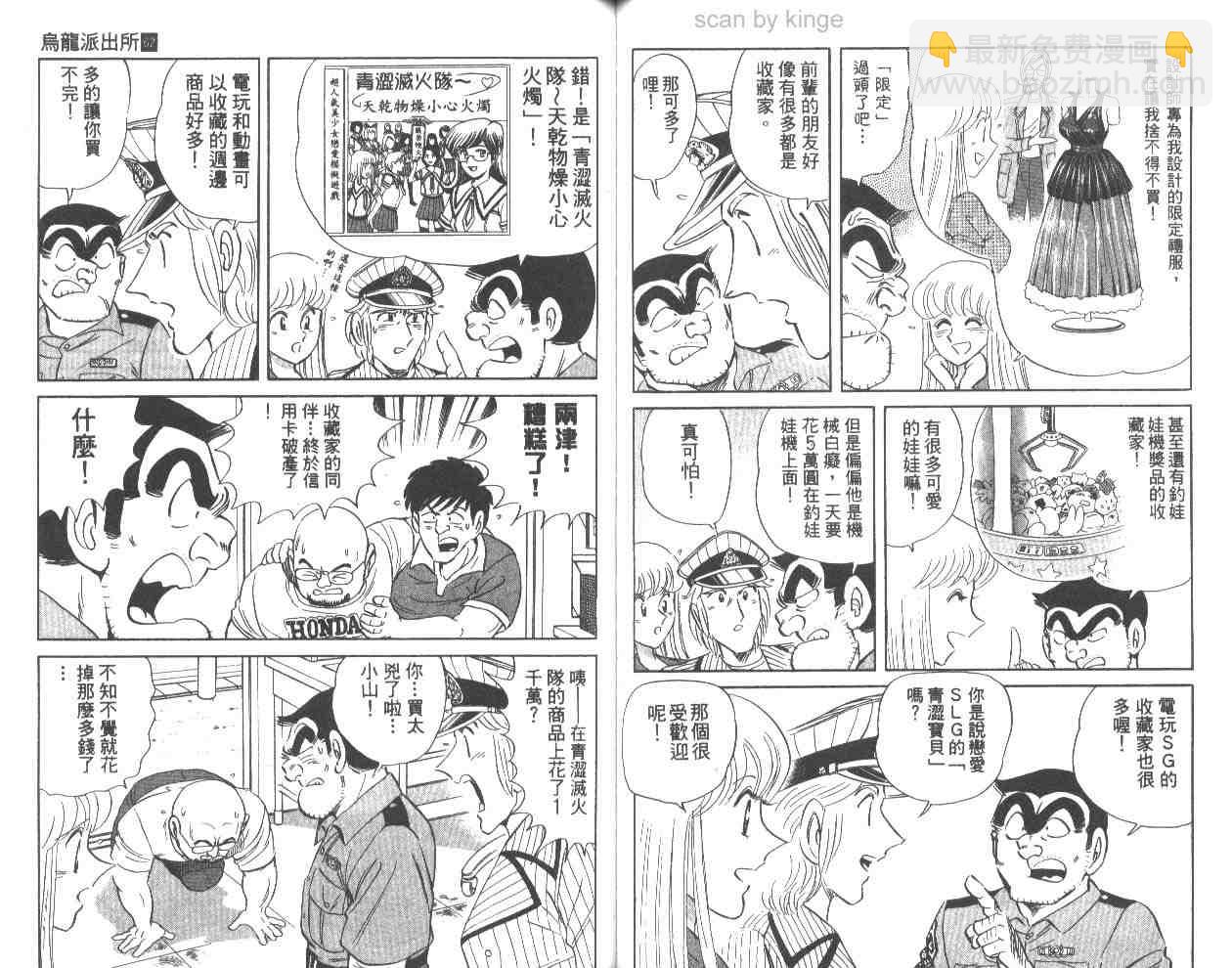 烏龍派出所 - 第62卷(1/2) - 5