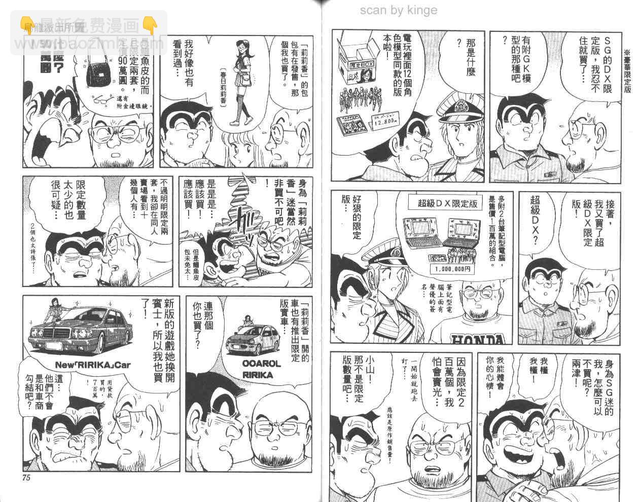烏龍派出所 - 第62卷(1/2) - 6