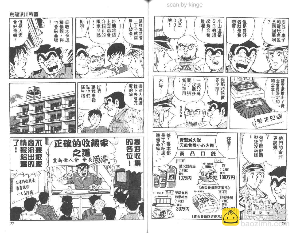 烏龍派出所 - 第62卷(1/2) - 7