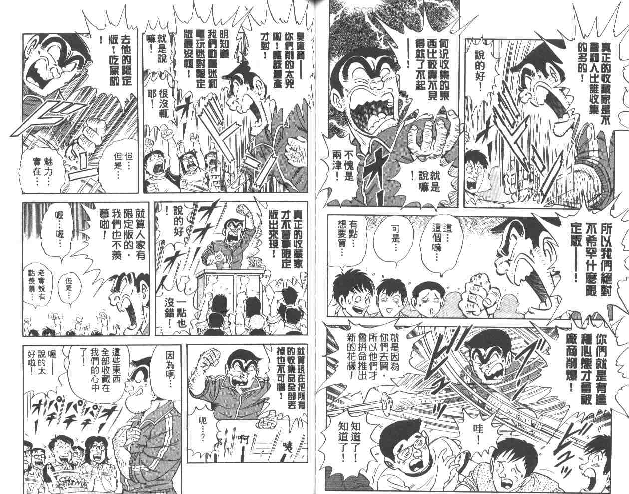 烏龍派出所 - 第62卷(1/2) - 8