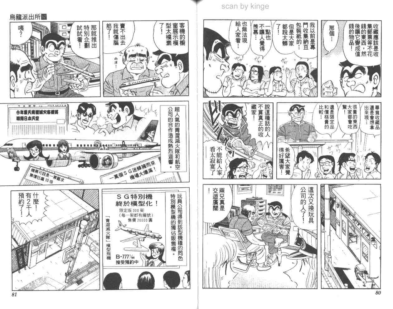 烏龍派出所 - 第62卷(1/2) - 1