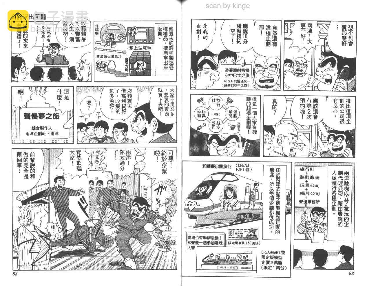 烏龍派出所 - 第62卷(1/2) - 2