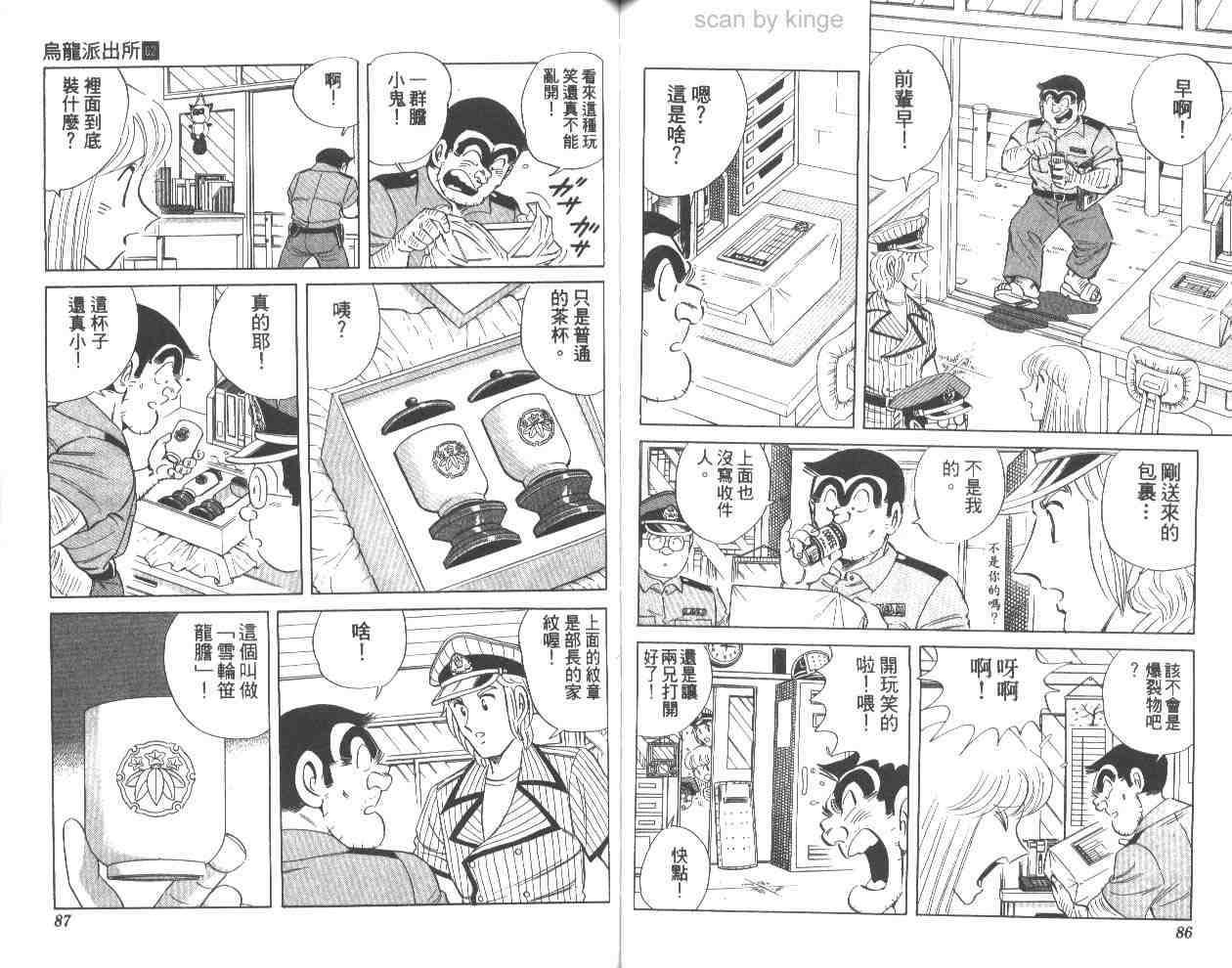 烏龍派出所 - 第62卷(1/2) - 4