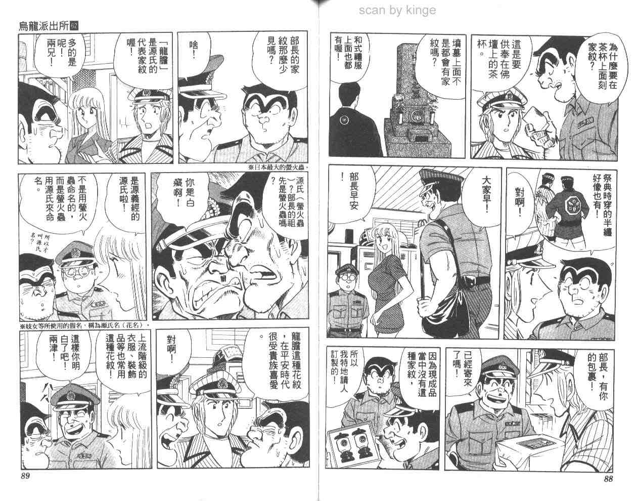烏龍派出所 - 第62卷(1/2) - 5