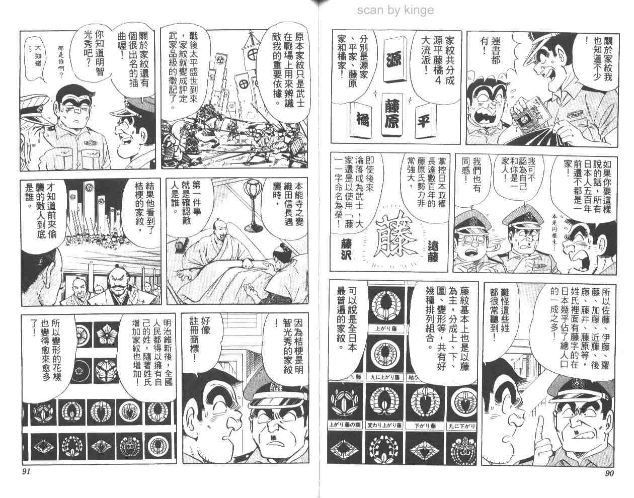 烏龍派出所 - 第62卷(1/2) - 6