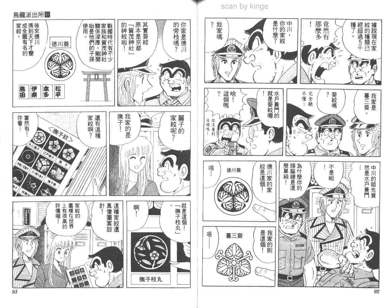 烏龍派出所 - 第62卷(1/2) - 7