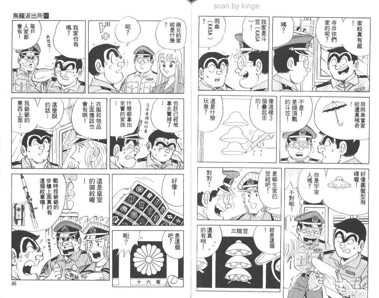 烏龍派出所 - 第62卷(1/2) - 8