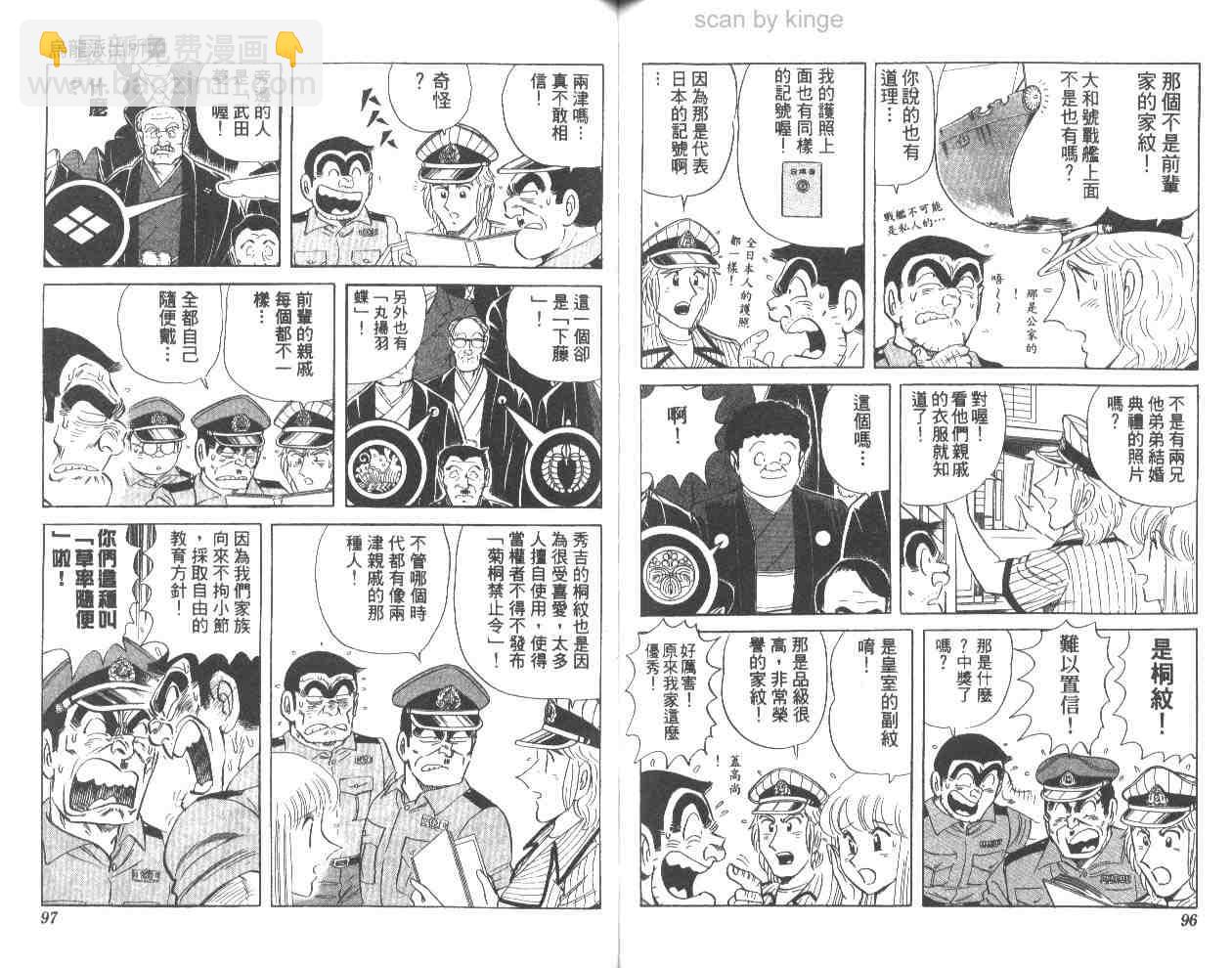 烏龍派出所 - 第62卷(1/2) - 1