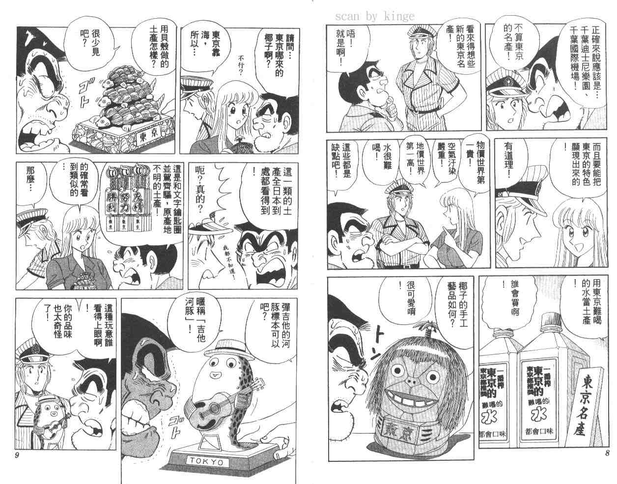 烏龍派出所 - 第62卷(1/2) - 5