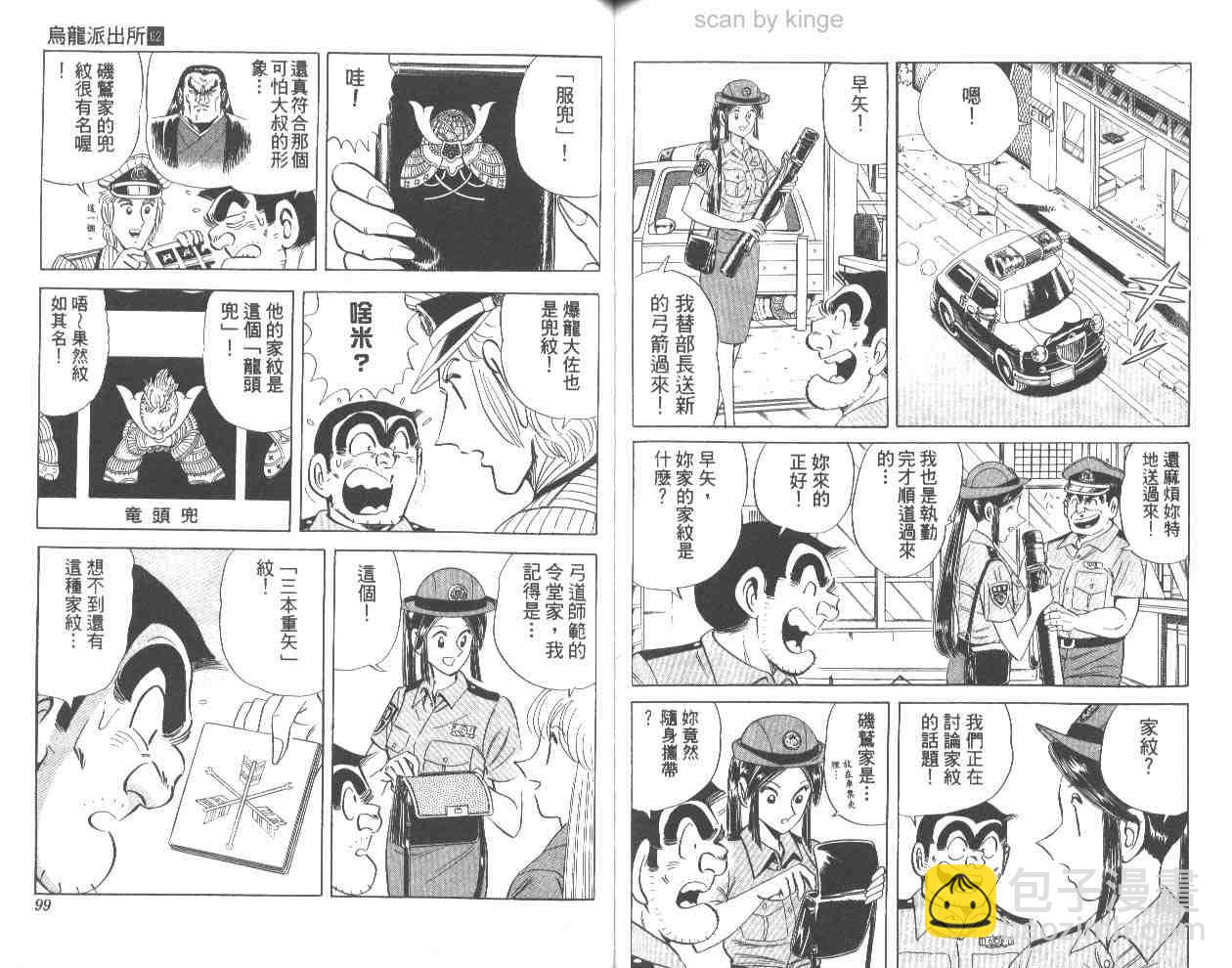 烏龍派出所 - 第62卷(1/2) - 2