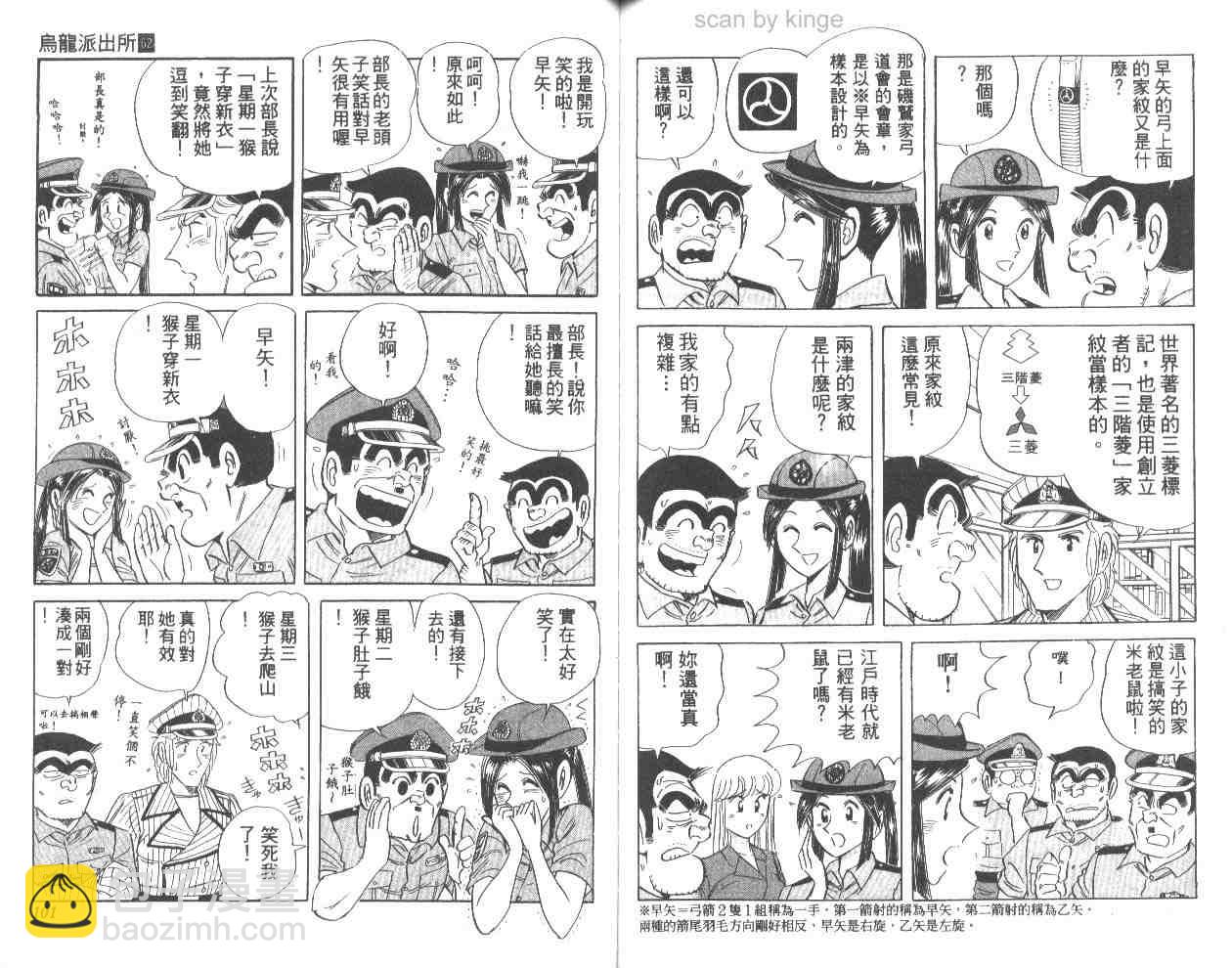 烏龍派出所 - 第62卷(2/2) - 5