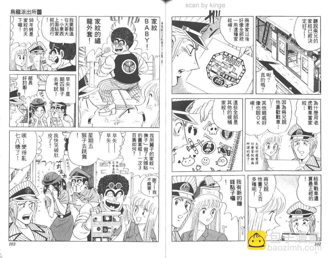 烏龍派出所 - 第62卷(2/2) - 6