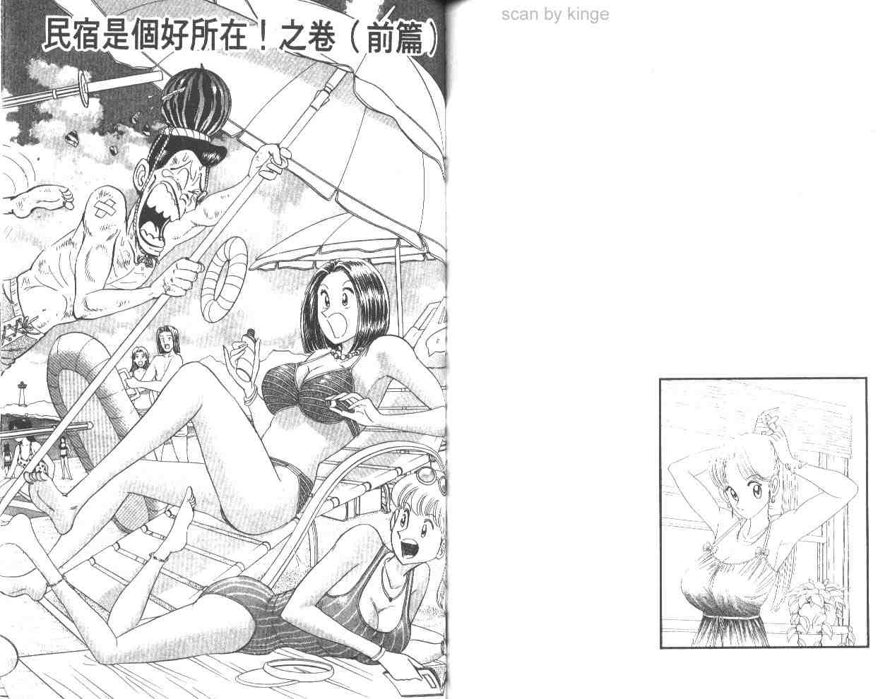 烏龍派出所 - 第62卷(2/2) - 7
