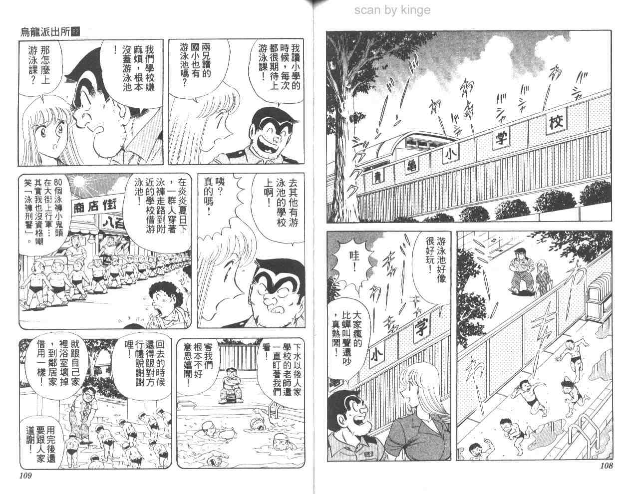 烏龍派出所 - 第62卷(2/2) - 2
