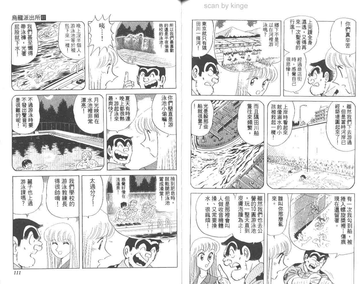 烏龍派出所 - 第62卷(2/2) - 3