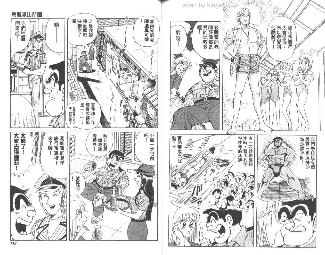 烏龍派出所 - 第62卷(2/2) - 4