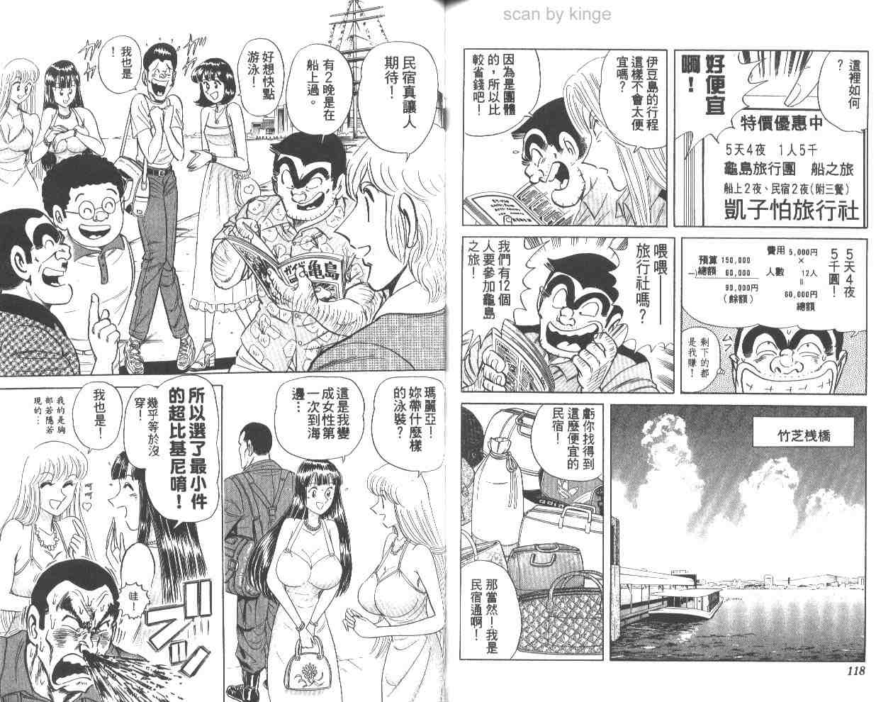 烏龍派出所 - 第62卷(2/2) - 6